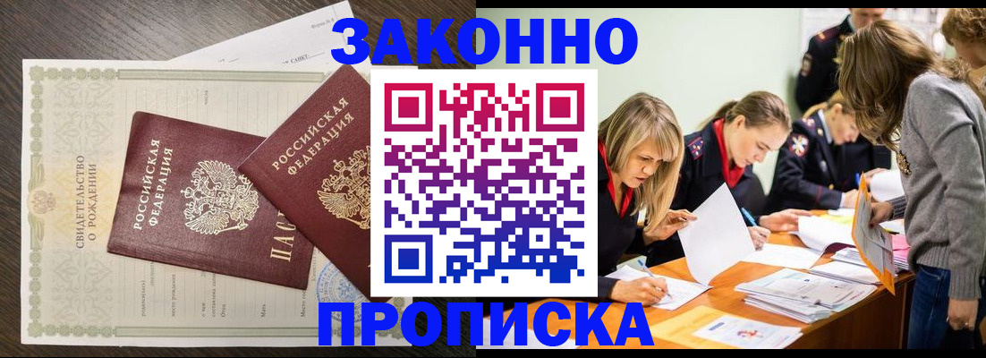 прописка ребенка в Салавате