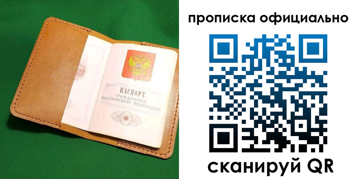 прописка в Салавате