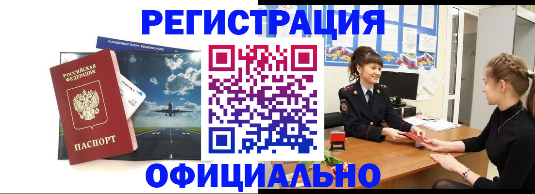 прописка в Салавате