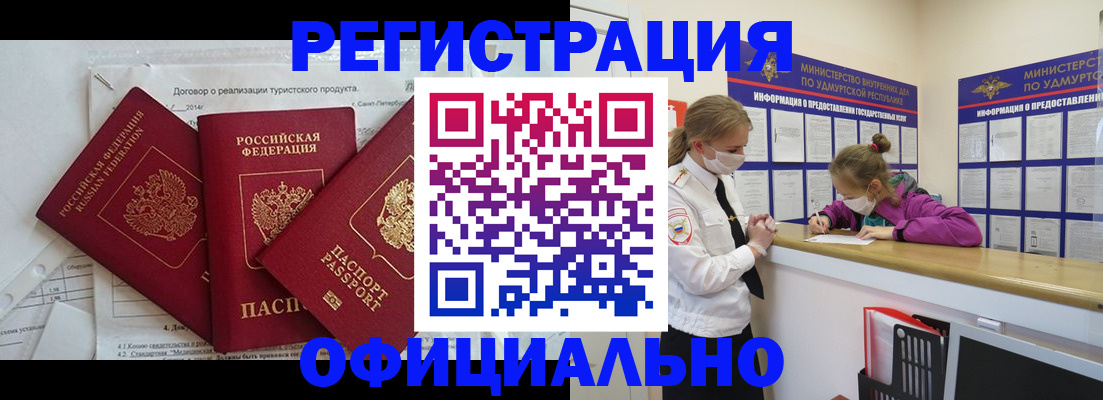 прописка от собственника в Салавате