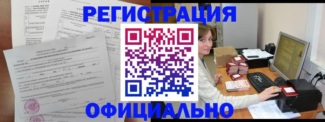 прописка от собственника в Салавате