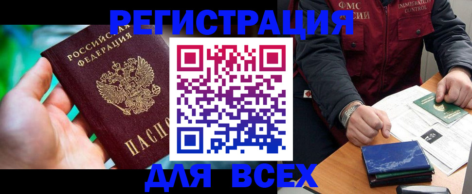 прописка для работы в Салавате