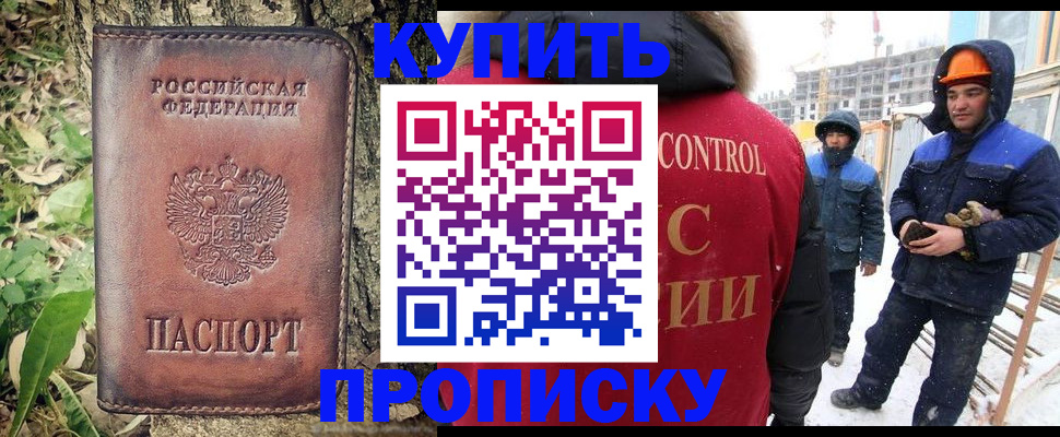 где прописаться в Салавате